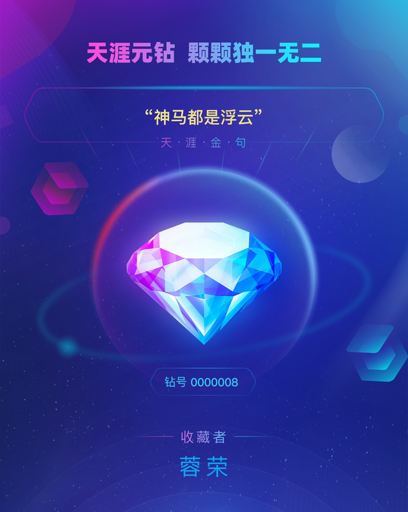 天涯社区发布《天涯虚拟世界白皮书1.0》