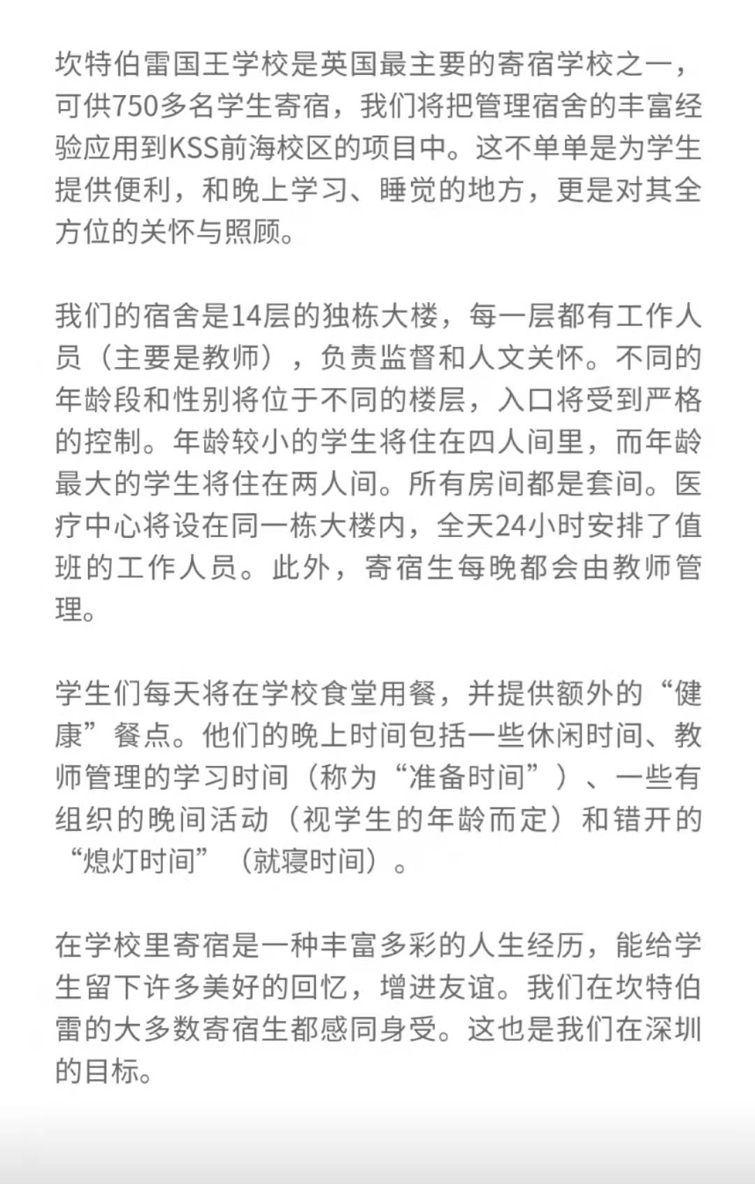 官宣！英国坎特伯雷国王学校前海校区22年秋季开学