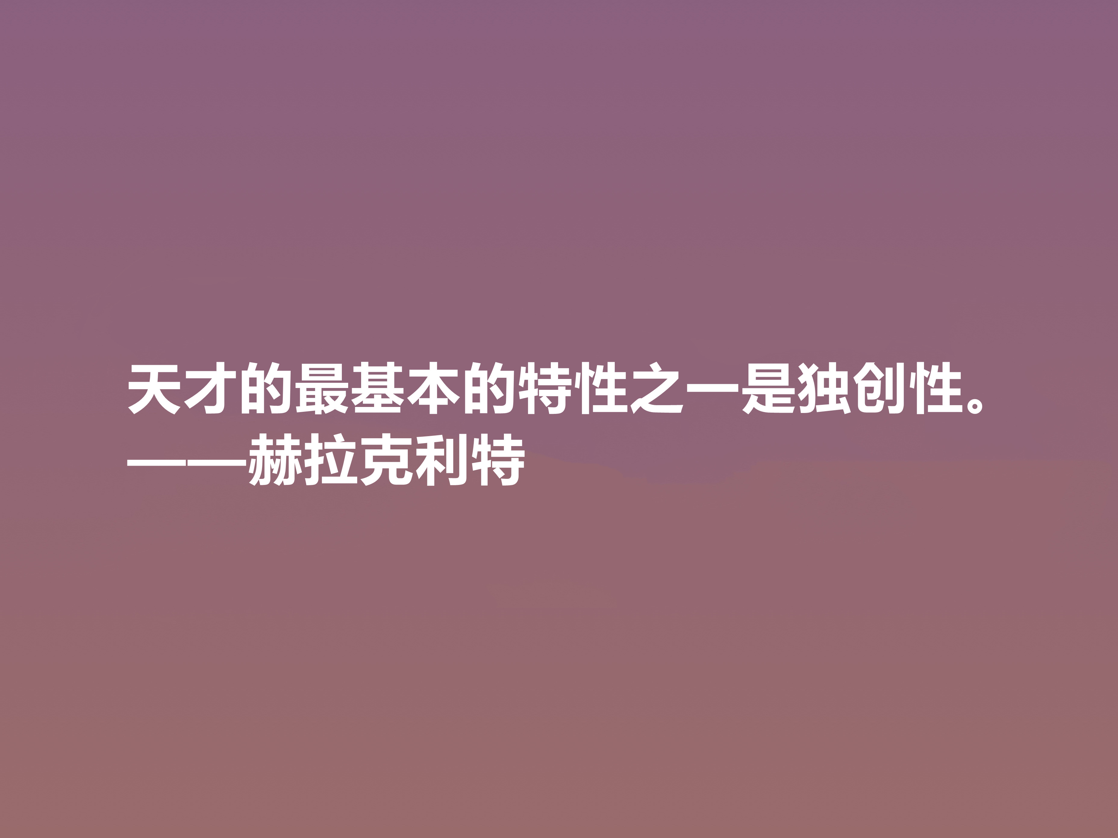 古希腊最受争议的哲学家，赫拉克利特十句格言，思想深奥，真经典