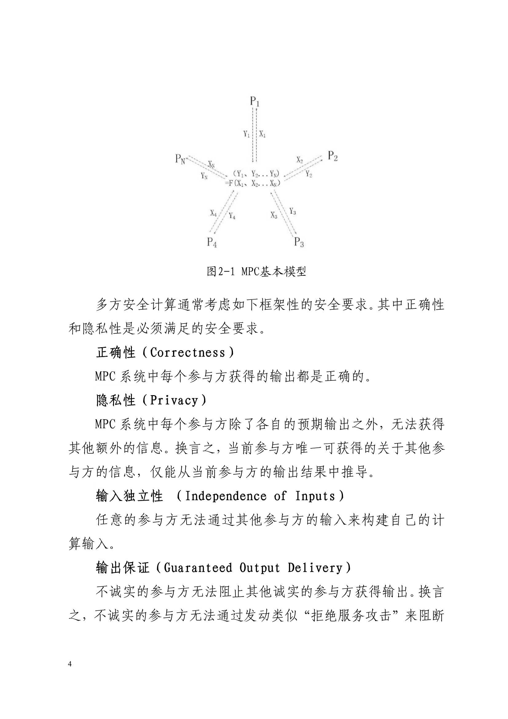 2022隐私计算技术金融应用研究报告