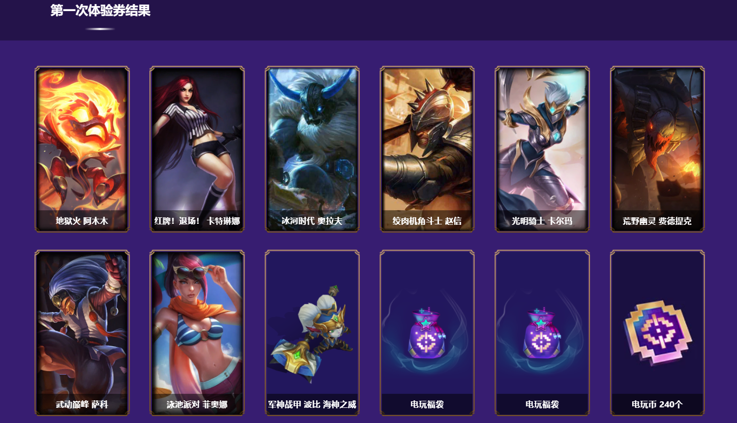 LOL电玩秘宝上线！欧皇体验券开出五个限定，玩家钱包已被榨干