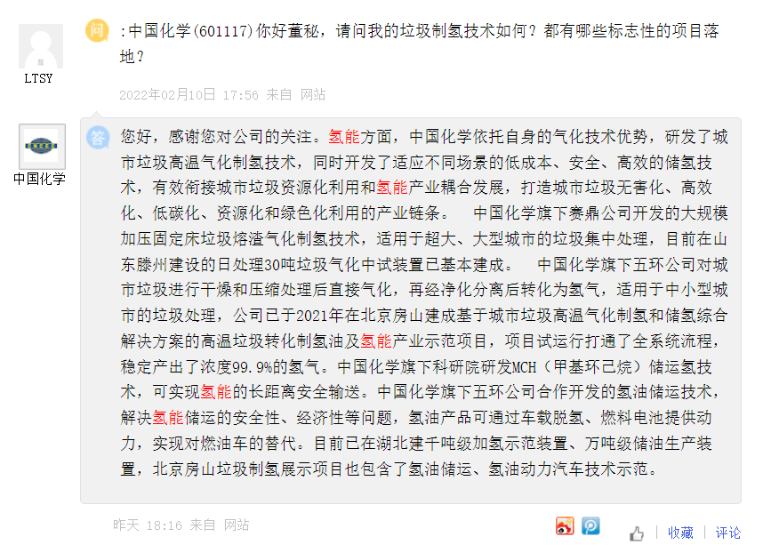 中国化学在山东滕州建设的日处理30吨垃圾气化中试装置已基本建成