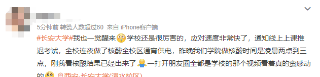 热搜第一的长安大学：被评论区暖到了