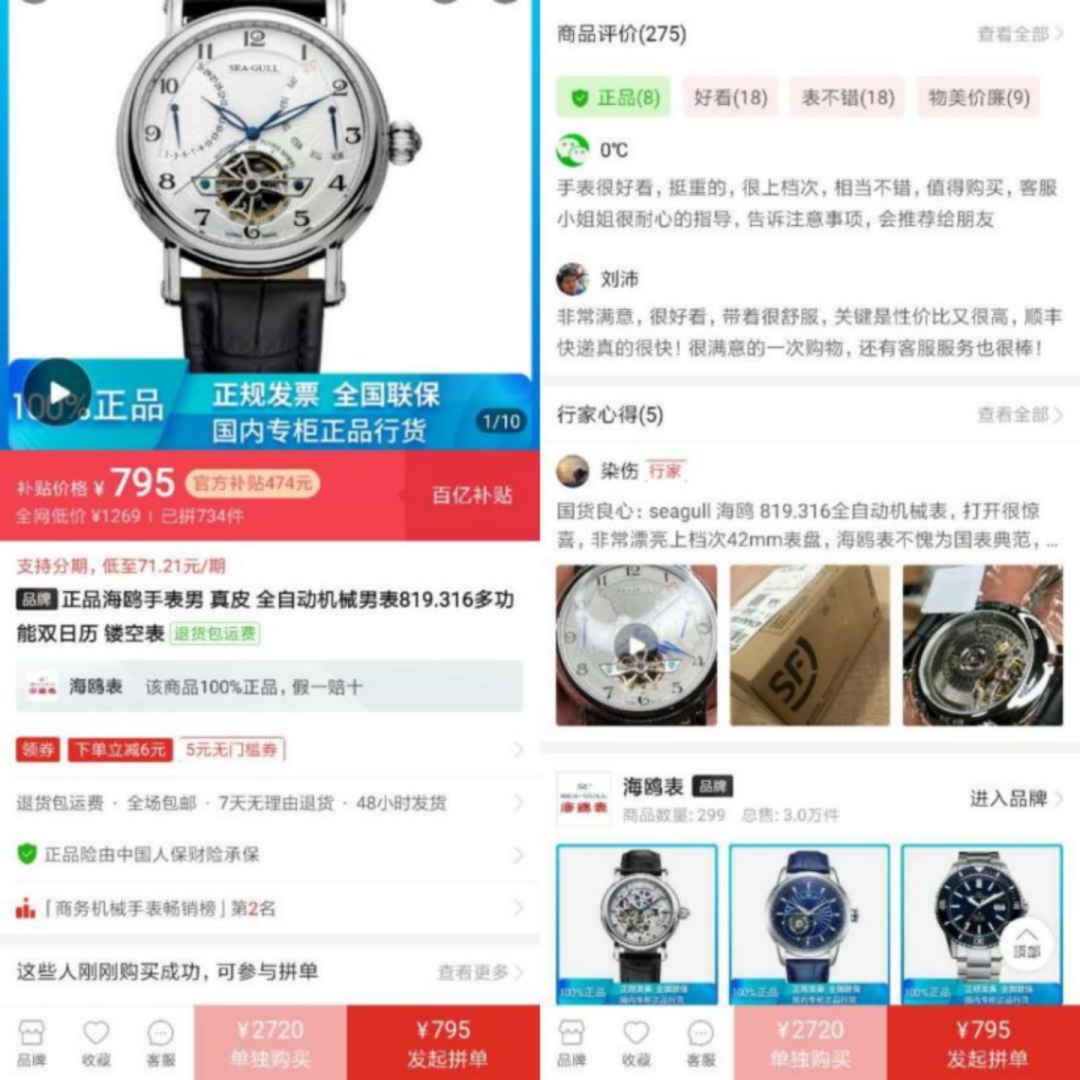 67岁的“老国货”海鸥手表，在拼多多找回了青春