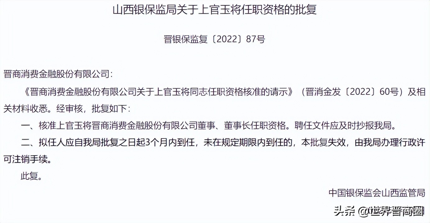 晋商消金迎新掌舵人上官玉将！浙商银行太原分行两高管任职获准