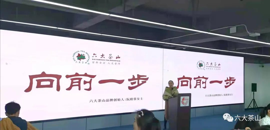 云南茶的“革命之路”阮殿蓉主题宣讲品鉴会