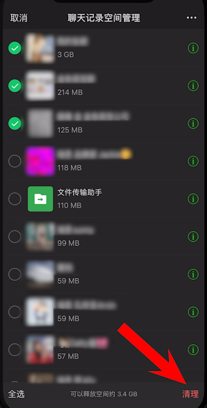 微信清理：从10G缩减到3G，释放手机空间