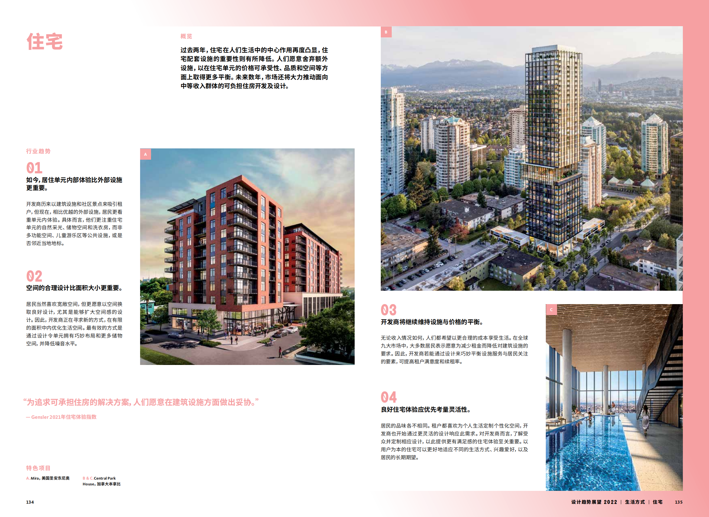 2022年设计趋势展望（28个设计领域的战略建议、研究和代表项目）