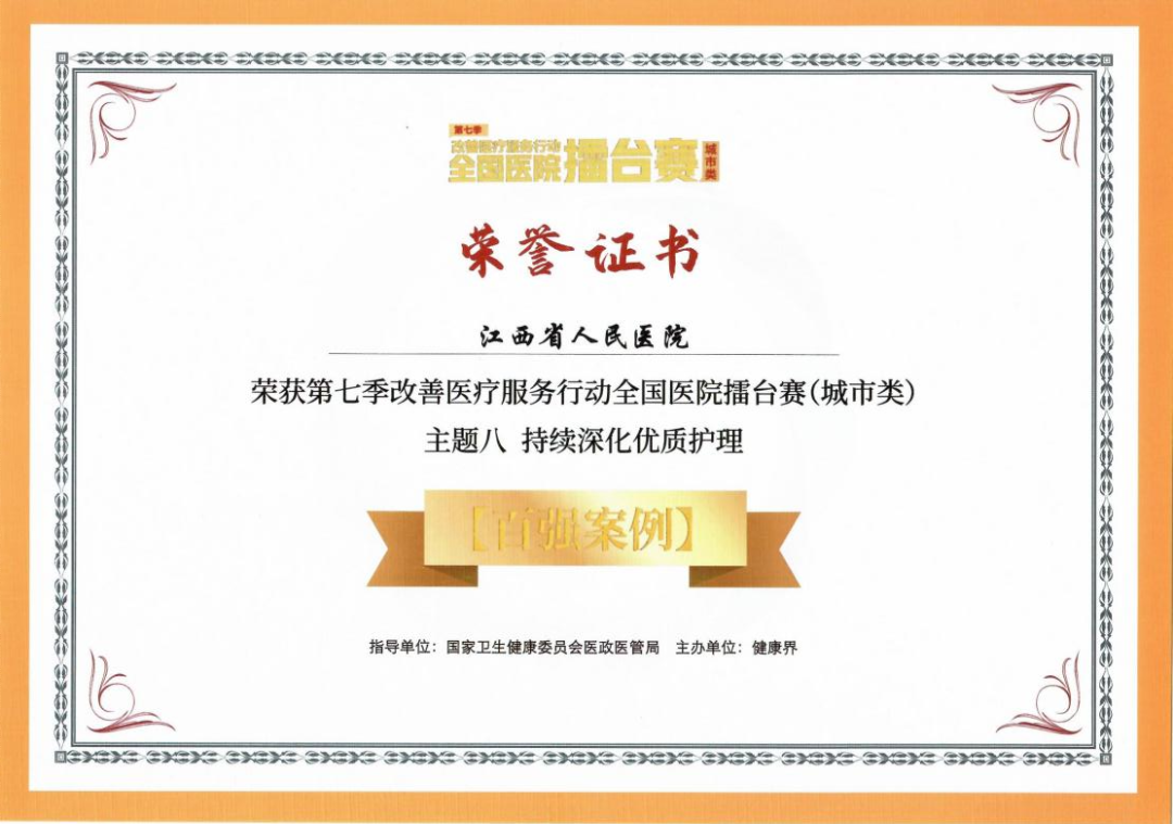江西省人民医院四案例上榜改善医疗服务行动全国百强榜