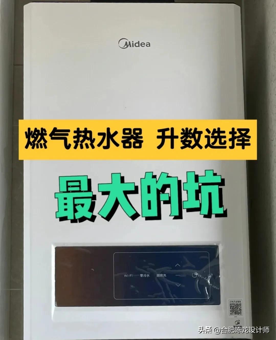 装新家要买燃气热水器买多少升的？买哪个品牌？记住这几点少踩坑