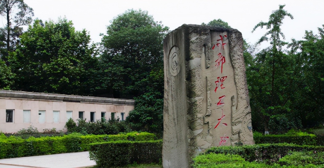 走出中科院院士、放射性地质大师！四川“硬核”学院：坐拥“核”技术！