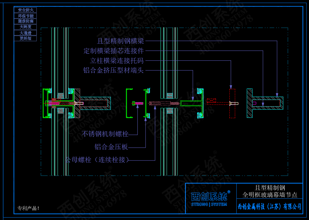西创系统且型精制钢全明框玻璃幕墙系统节点设计(图3)