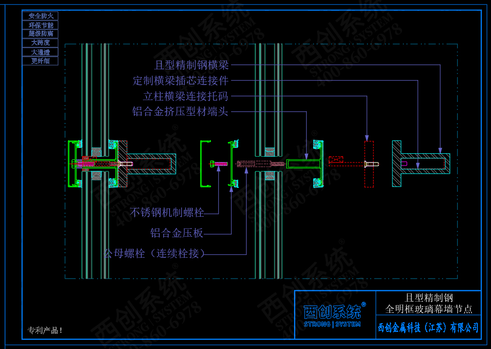 西創(chuàng)系統(tǒng)且型精制鋼全明框玻璃幕墻系統(tǒng)節(jié)點(diǎn)設(shè)計(jì)(圖3)
