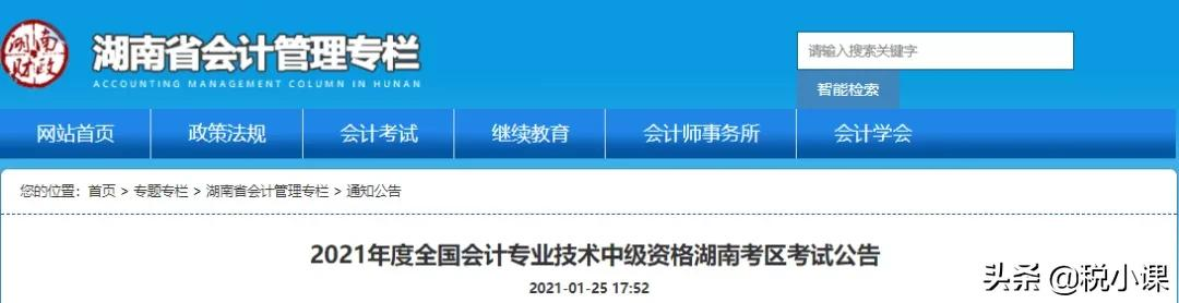 还没参加继续教育的会计抓紧啦!或影响考证(附继续教育时间表)