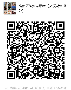南昌高新区疫情防控志愿者招募公告