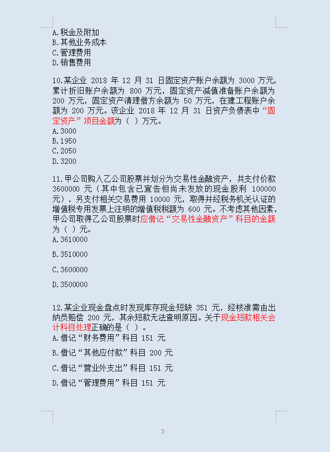 5.7初级会计考试，内部绝密预测卷已出！刷完90分上岸，人手一份