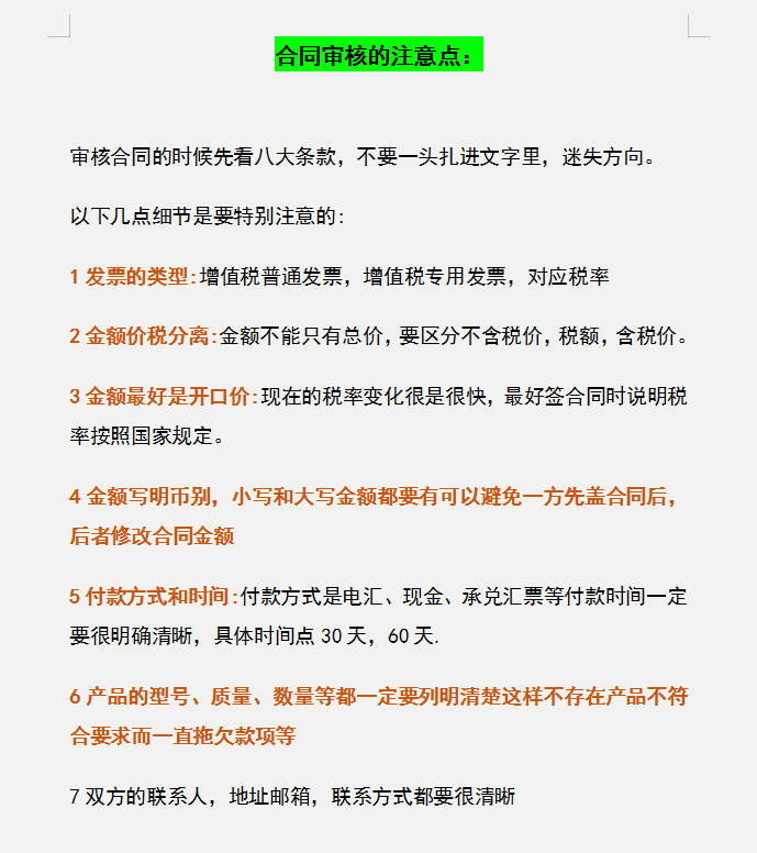 财务人员速看：财务人员要不要审合同？如何审合同？