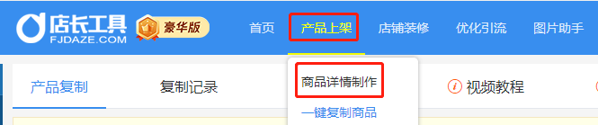 因为大泽_店长工具，我10分钟搞定店铺首页装修