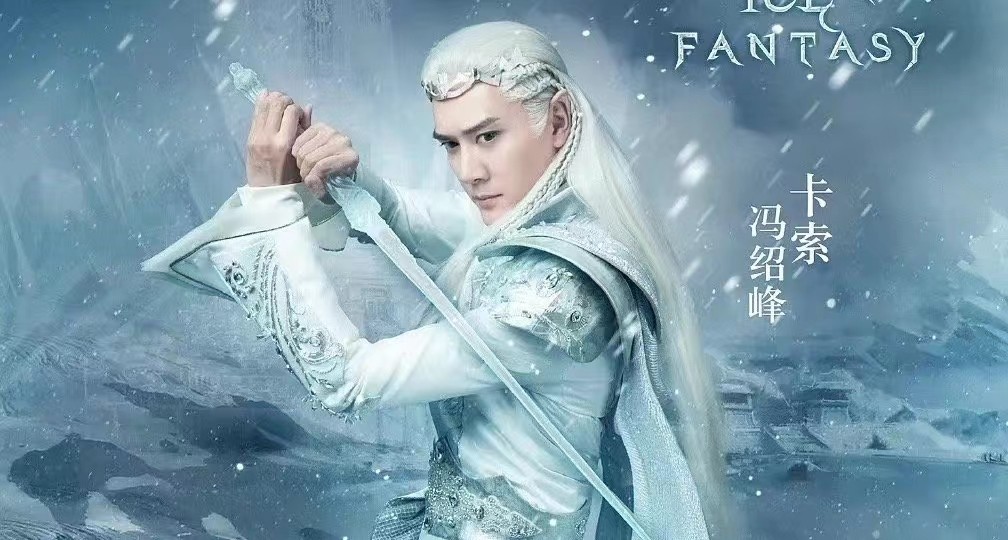 同样是演“白发美男”，有人一眼万年，有人像顶了一头枯草