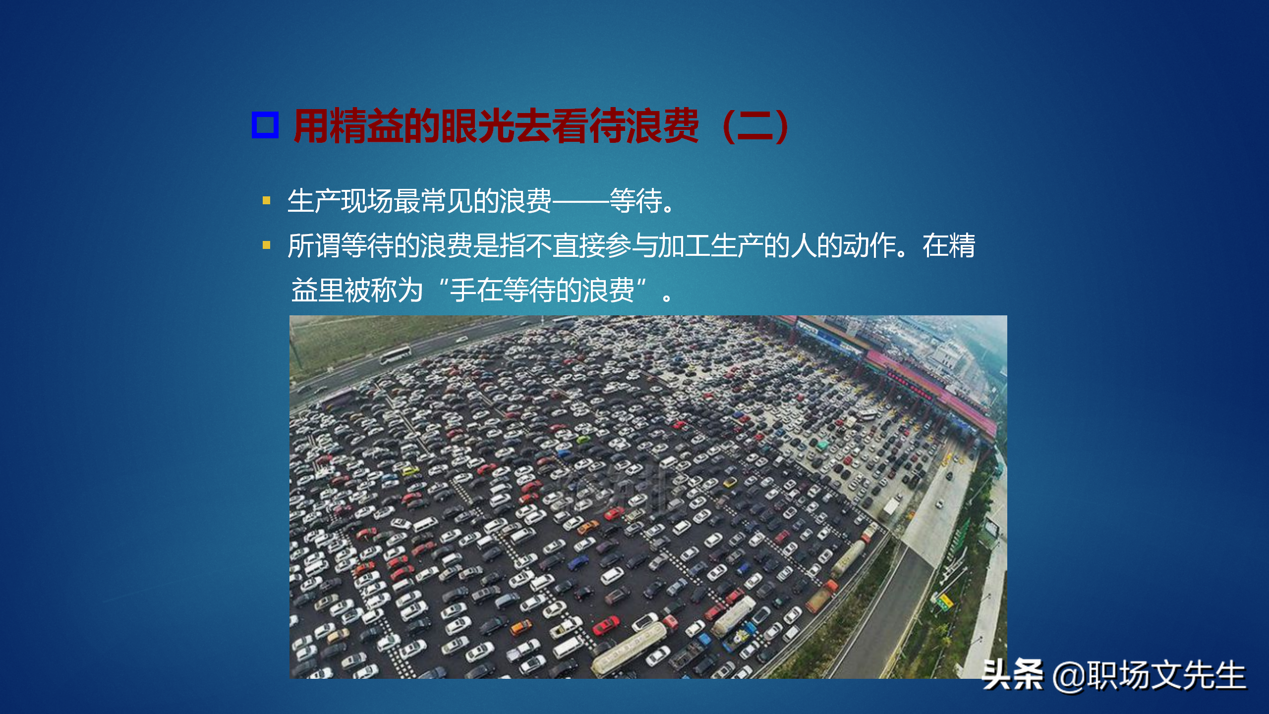 50页精益生产基础知识培训，获取利润的竞争中领先起跑