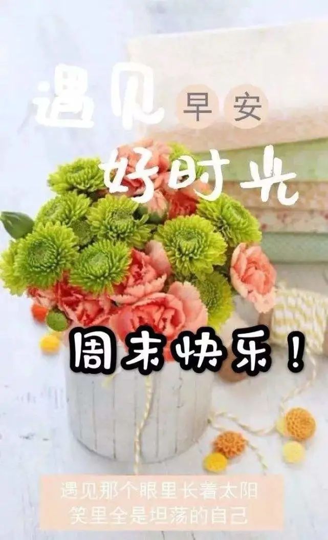 早安吉祥：用心倾听，才能获得快乐的真谛，早安