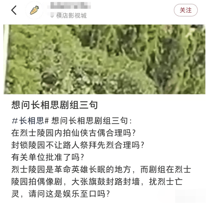 杨紫新剧《长相思》再惹争议！烈士陵园拍仙侠剧，遭网友发文怒斥
