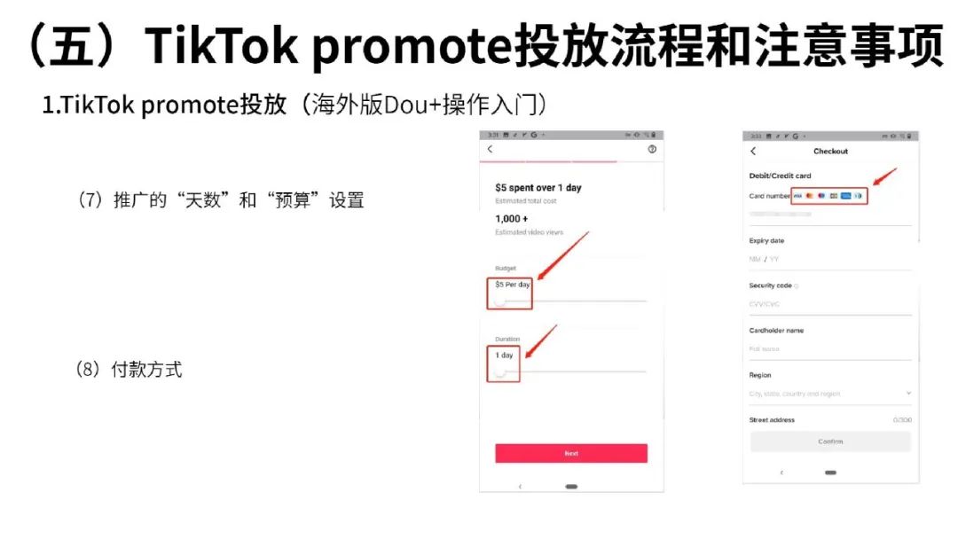 流量红利：TikTok变现方式全解析