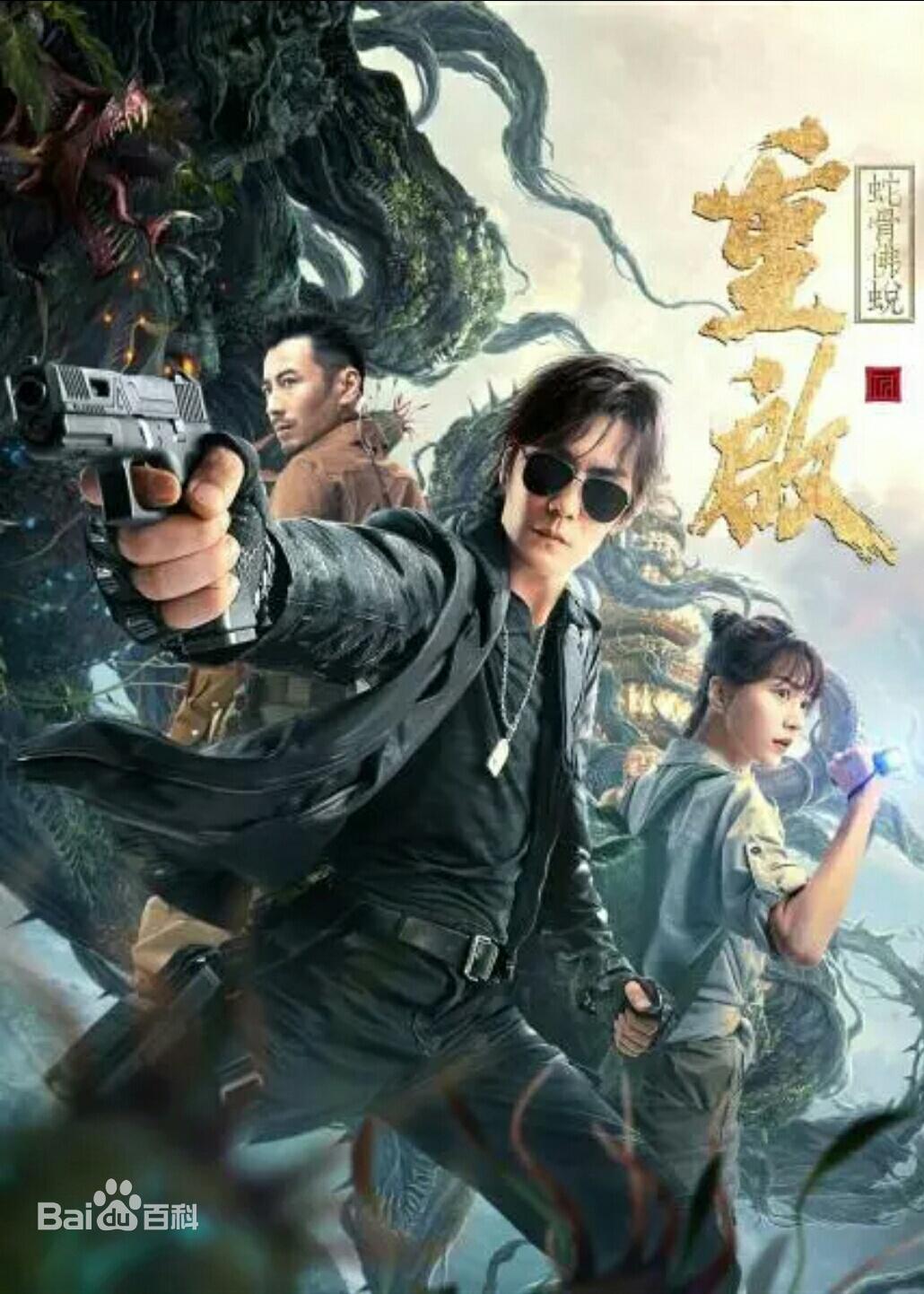 三叔版盗墓笔记影视版观看顺序