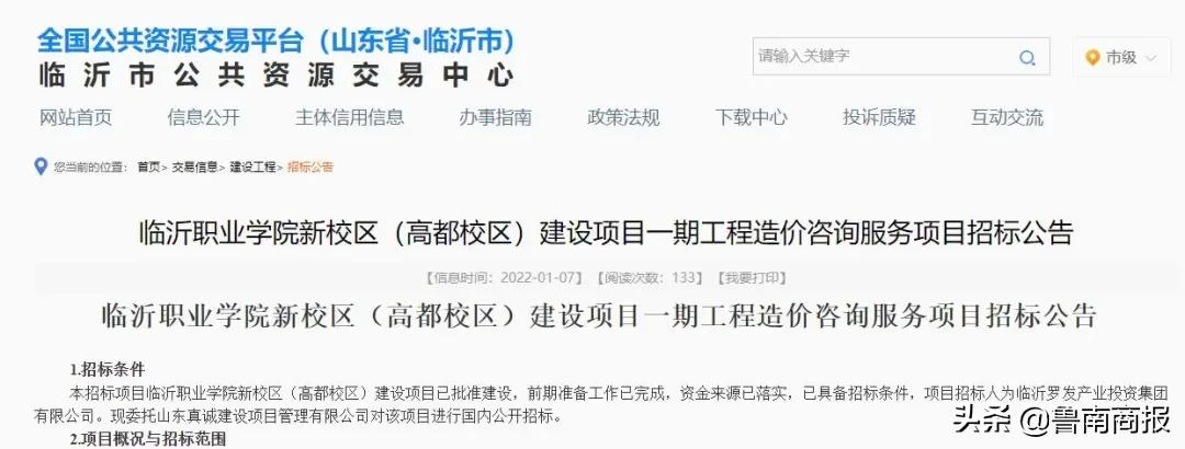 临沂教育大事件！2所院校建新校区！4所筹建