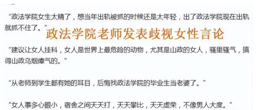 “让女生都挂科”，法学院教师发表侮辱女性言论，校方给予回应
