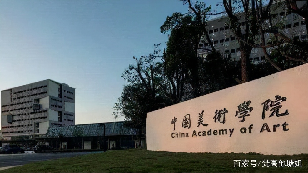 中国九大美院，谁最难考呢？