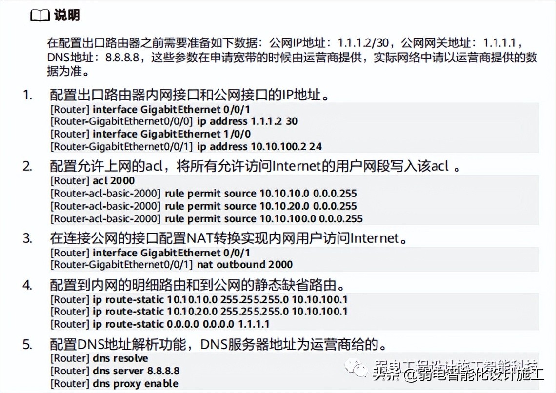 华为S5700W-L系列交换机-快速配置方法