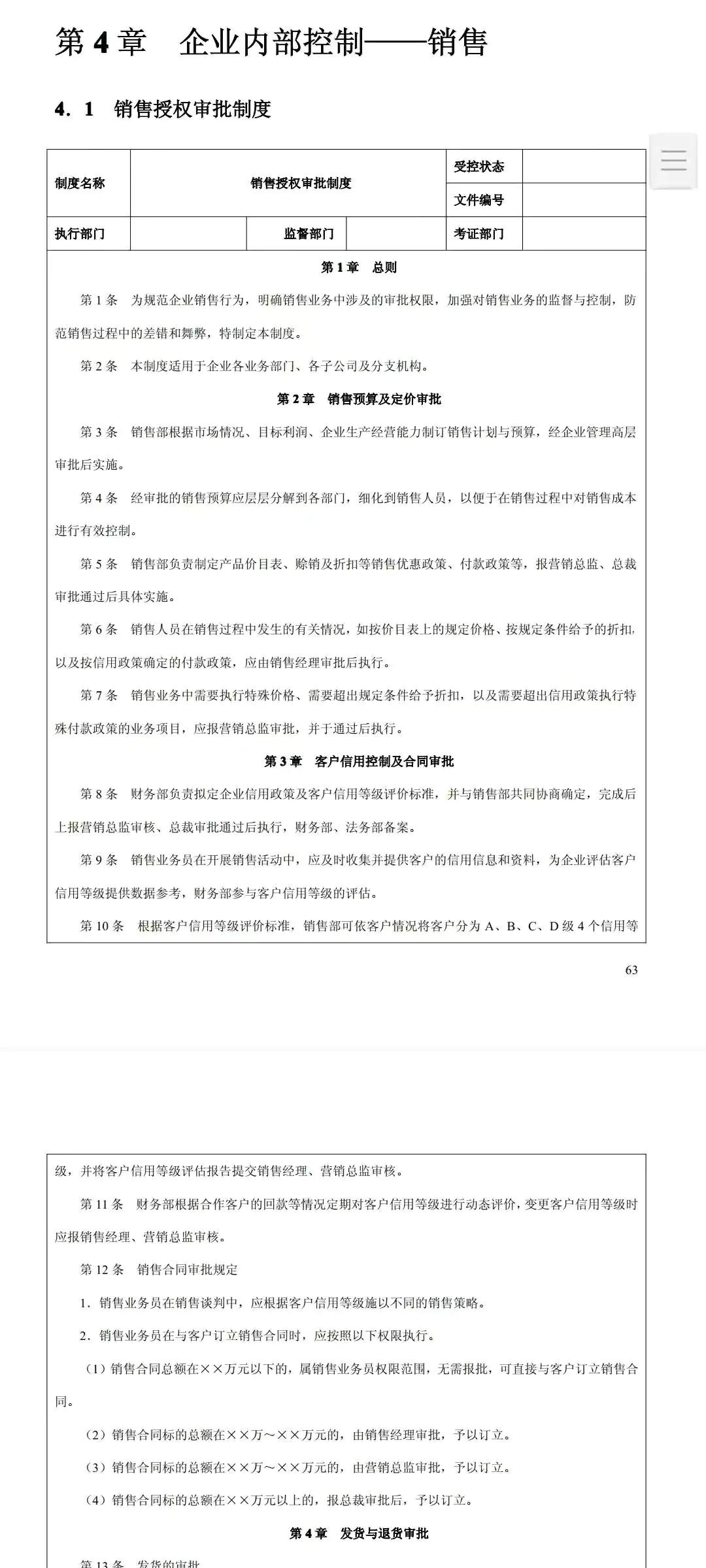 企业内部控制130个管理制度+118条内控流程+110份内控细则