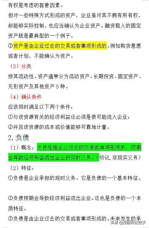 零基础学习会计，268页会计基础知识点汇总，十分全面