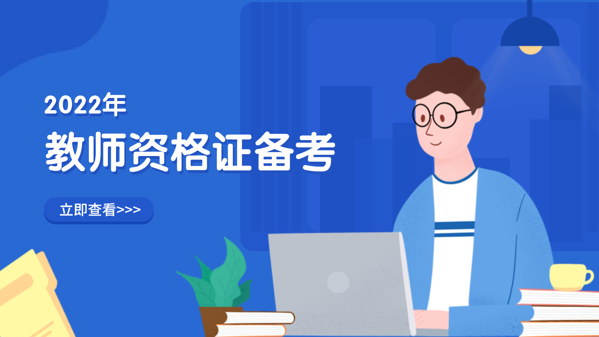 22年下半年教资考试通知，这些考生或将不能报考