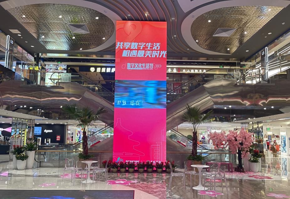 翠微邀您共享数字生活 相遇美好时光