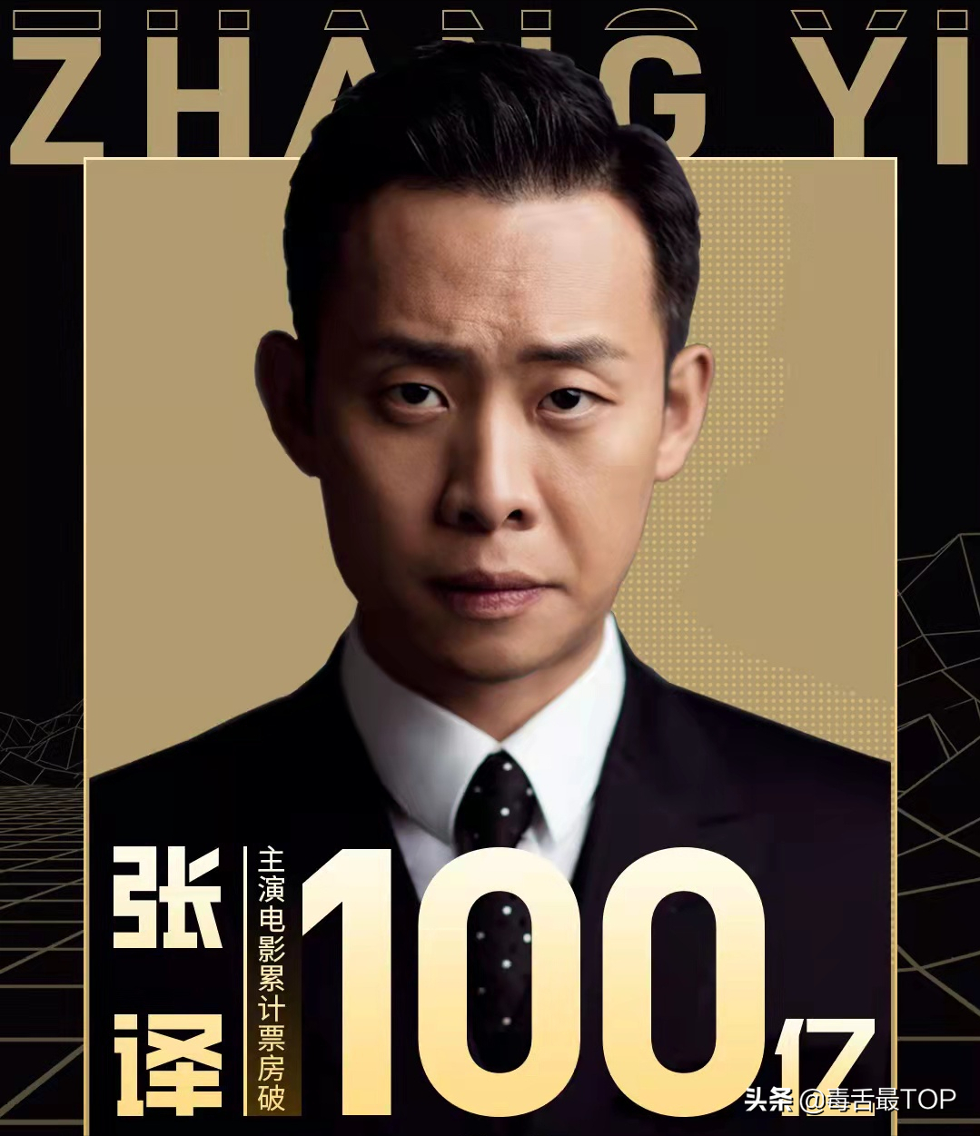 2021年中国电影男演员排名，王宝强上榜，谁的含金量最高？