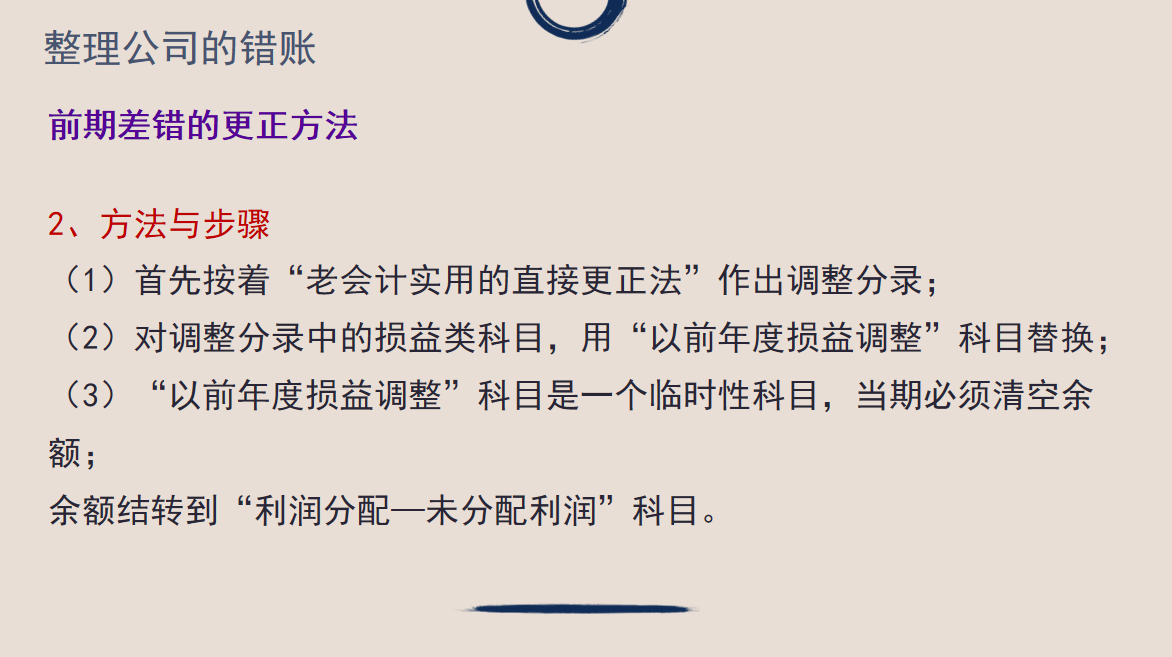 年末关账，发现错账的处理方式，为年初建立新账做好铺垫