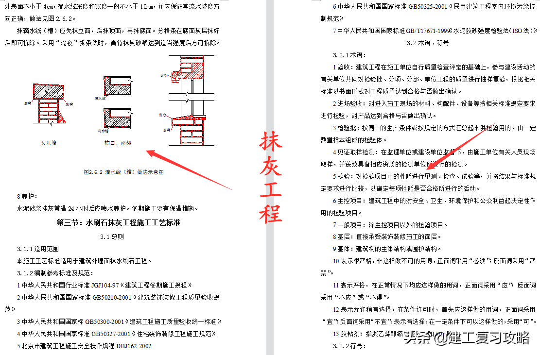 装饰装修难度高？484页装饰装修施工工艺汇总，图表结合清晰易懂