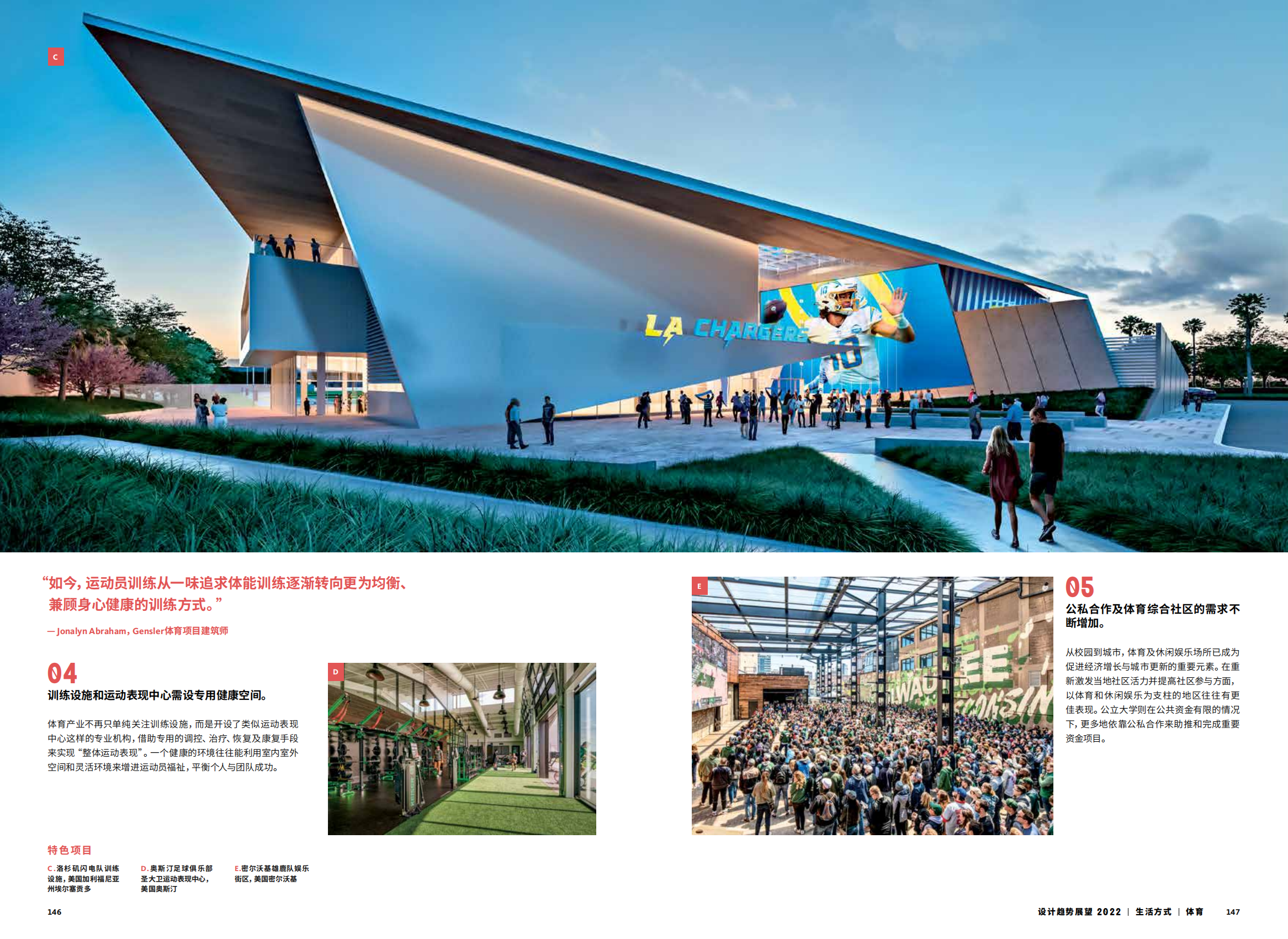 2022年设计趋势展望（28个设计领域的战略建议、研究和代表项目）