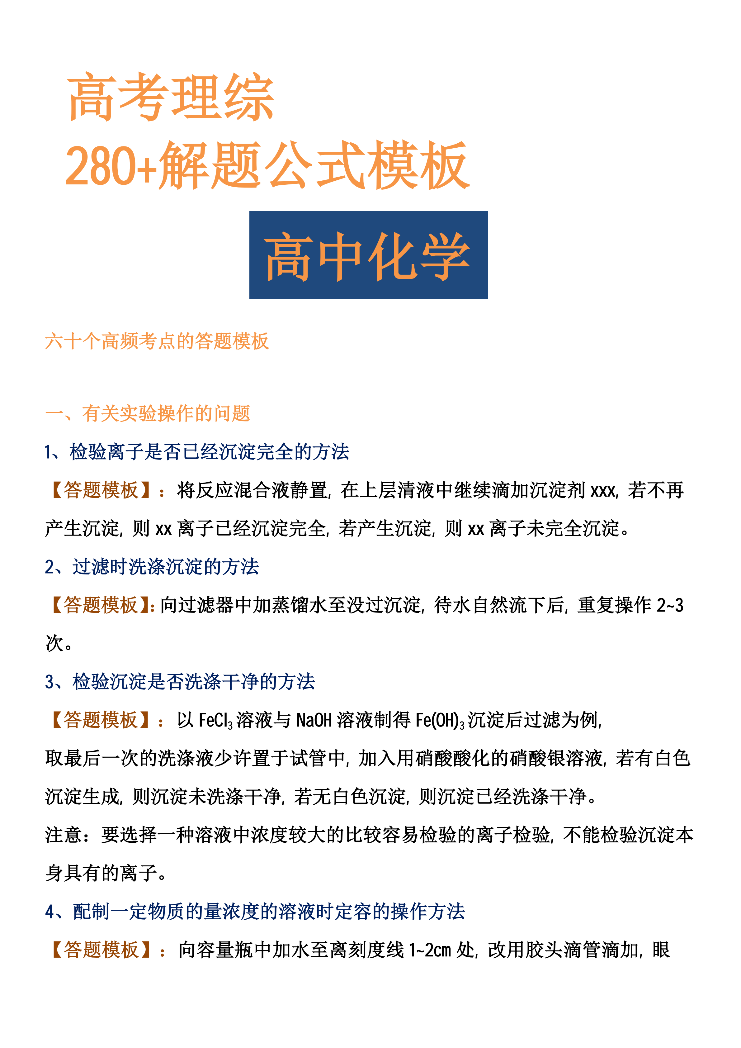高考倒计时：不会做也能得分？物化生蒙题技巧公式，考试直接套用