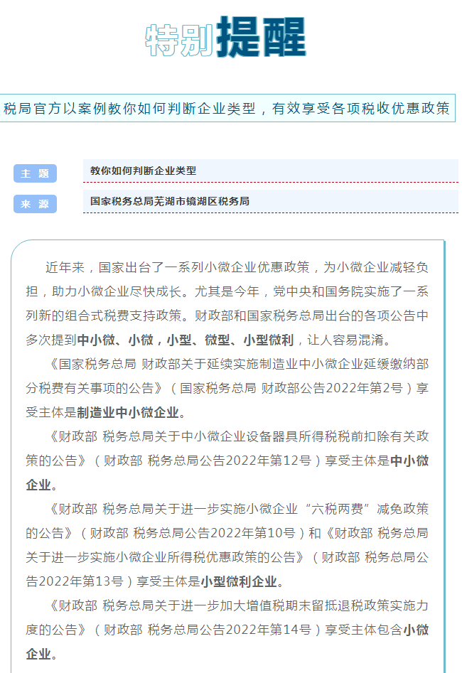 2022中小微、小微，小型、微型、小型微利企业划分标准，一文看懂