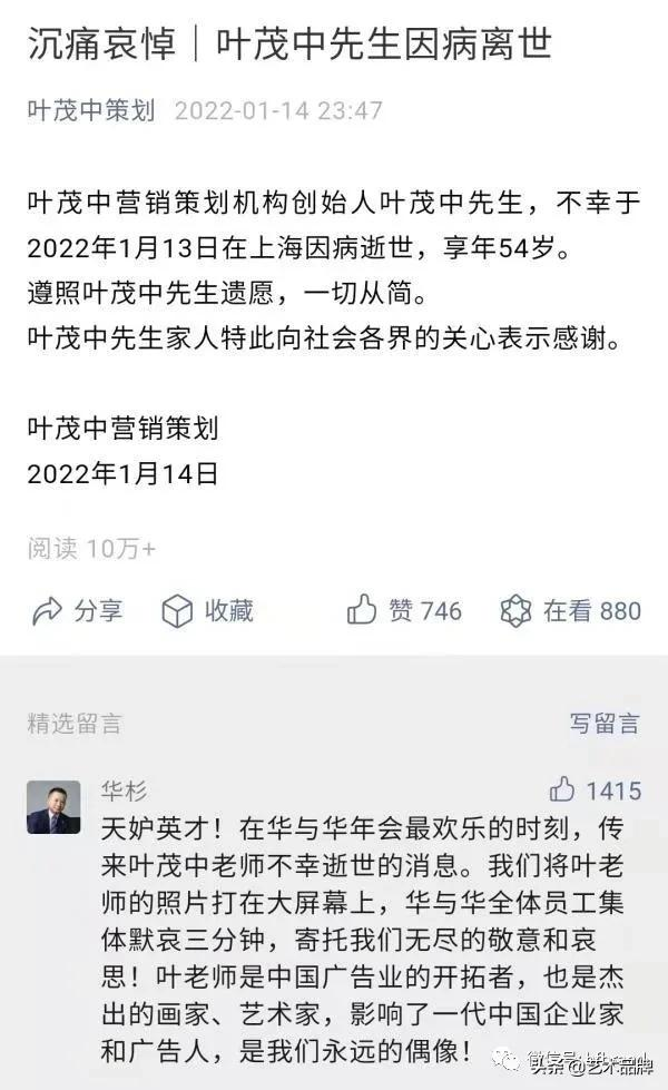 致敬叶茂中:流星划过耀眼穹顶照亮我们进城的路
