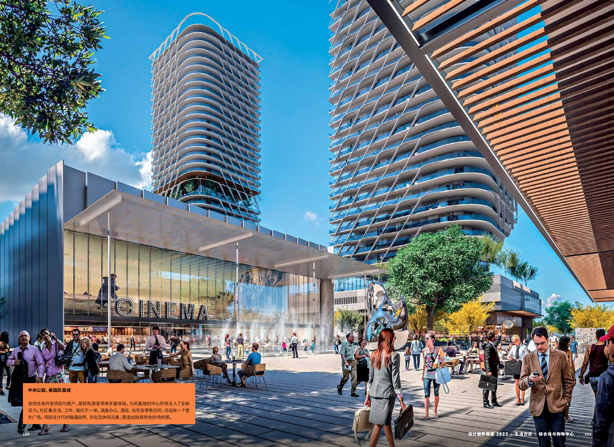 2022年设计趋势展望（28个设计领域的战略建议、研究和代表项目）