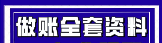 会计做账流程是怎么样的？有了这个立马学会，简单的很