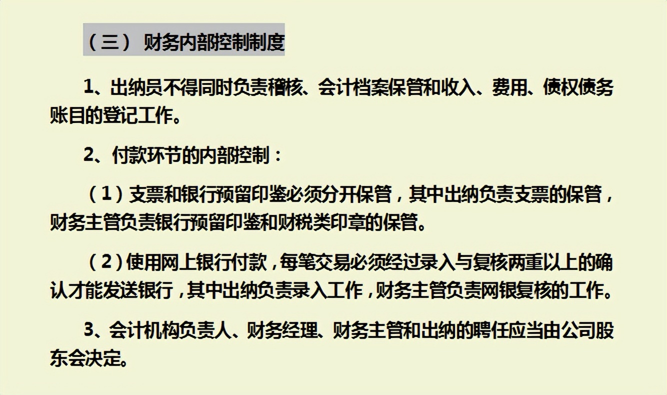 公司财务管理制度，从管理层到基础岗位，每一个制度流程都很详细