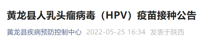 延安部分地区九价、四价HPV即将开约