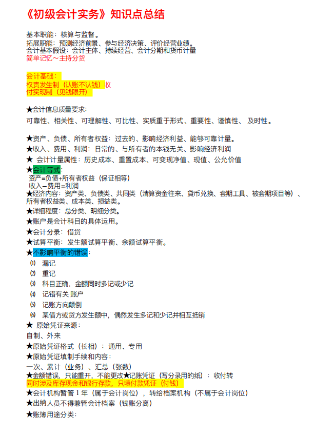 初级会计考试资料，最新汇总，熬了七个通宵，99、97高分通过