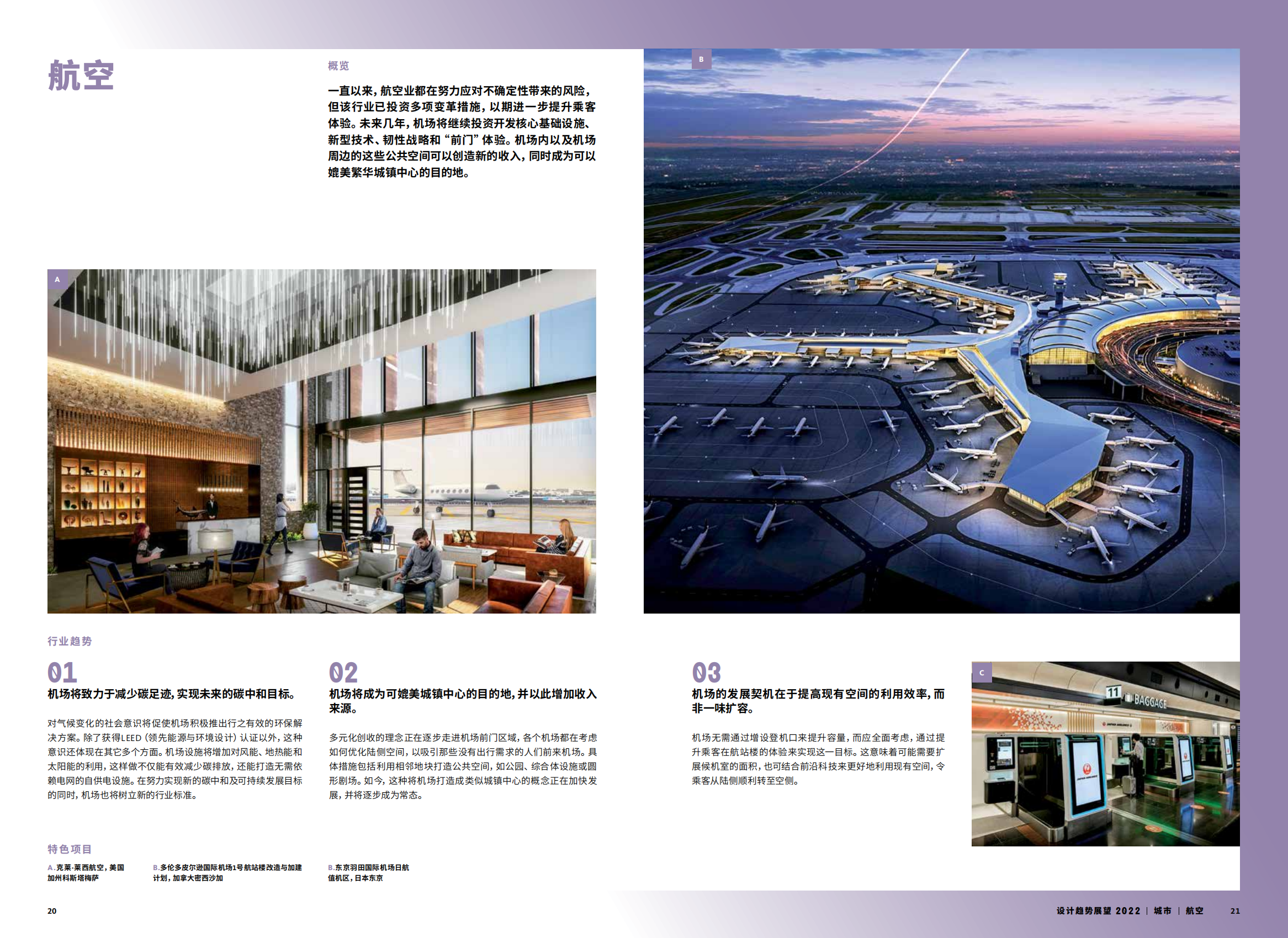 2022年设计趋势展望（28个设计领域的战略建议、研究和代表项目）