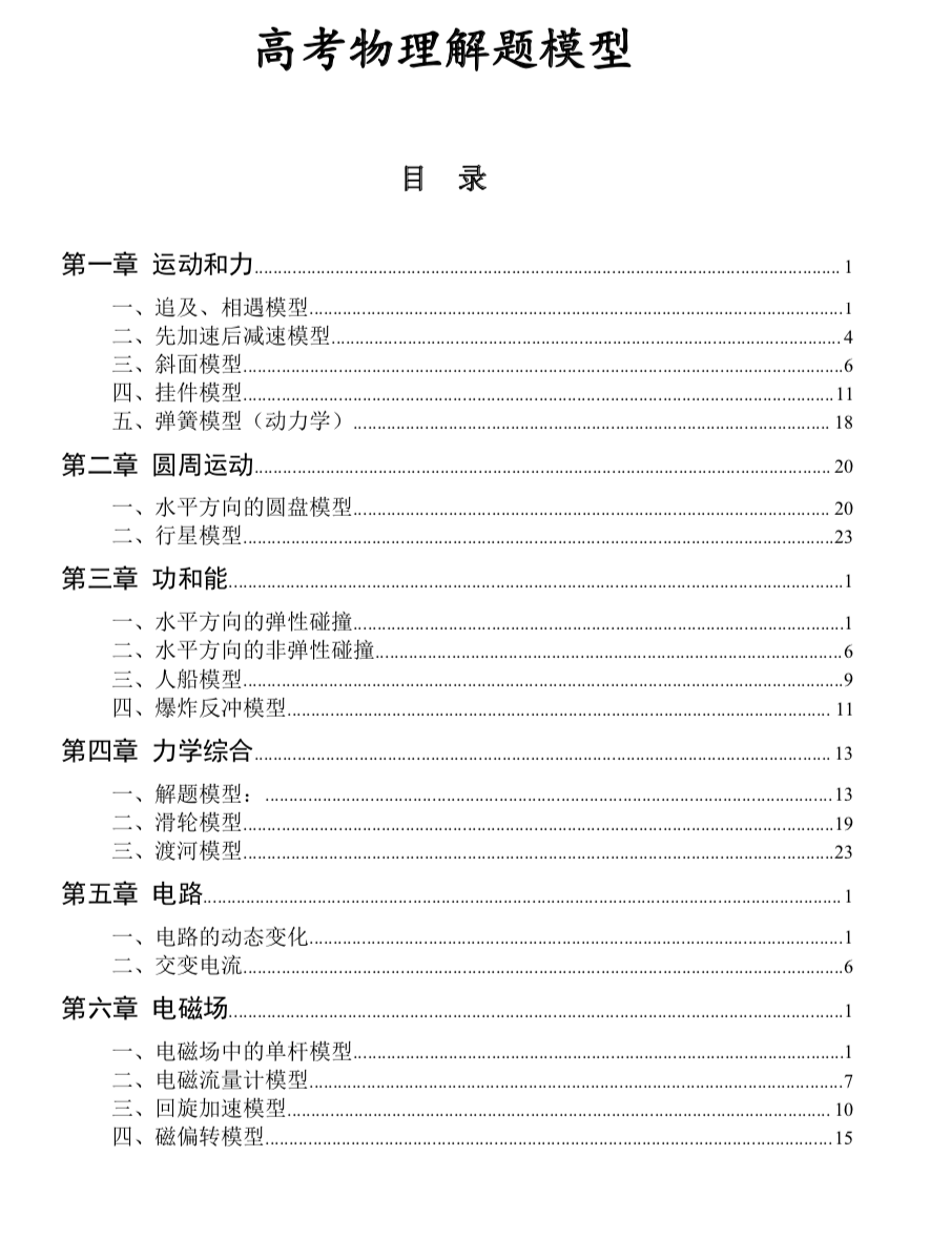 到了高三才懂，物理不及格大概率都是“刷题狂魔”，老师道出实情
